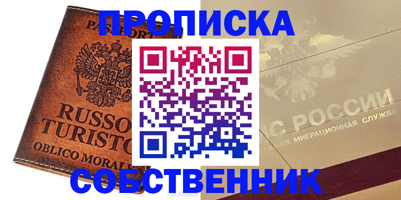 прописка регистрация в Краснозаводске