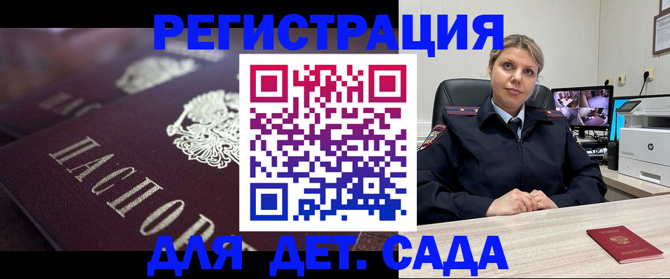 регистрация для дет. сада в Краснозаводске