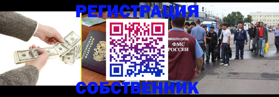 прописка ребенка в Краснозаводске