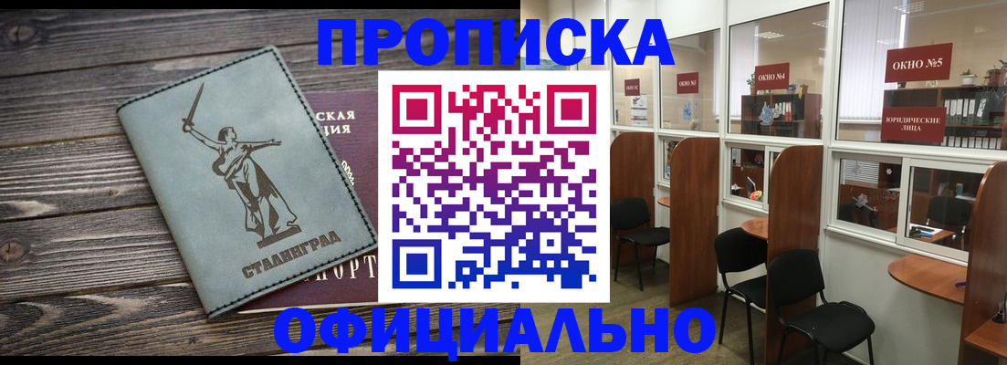 прописка поиск в Краснозаводске
